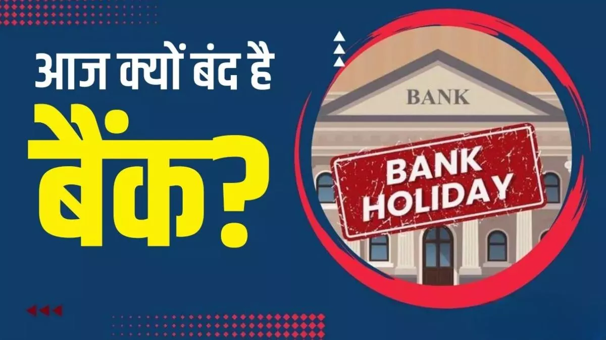 Today Bank Holiday: Eid-e-Milad and Onam Close Banks in Several Cities
