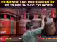 LPG hike: Domestic cooking gas up ₹29/cylinder
