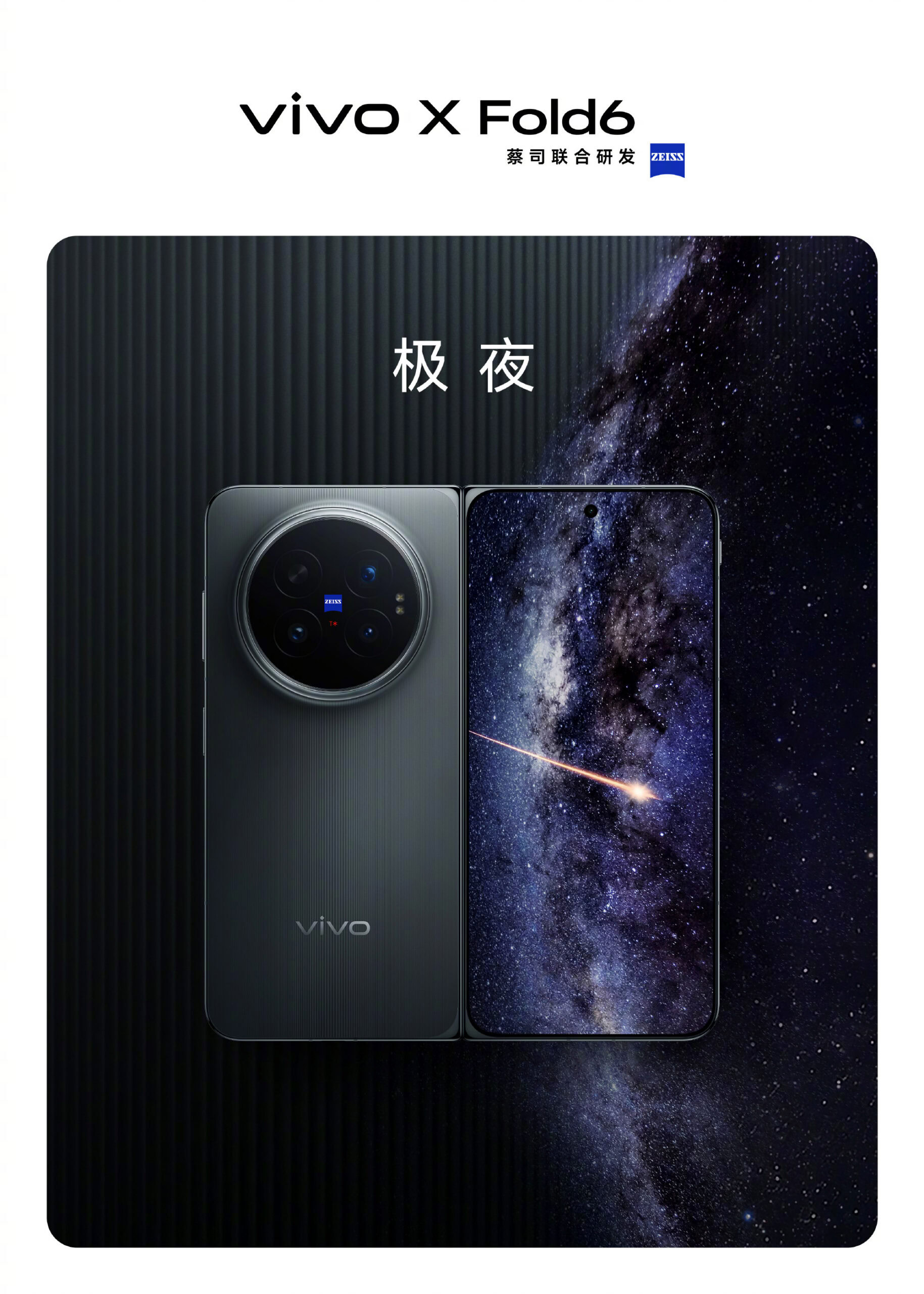 vivo X Fold 6 Polar Night official