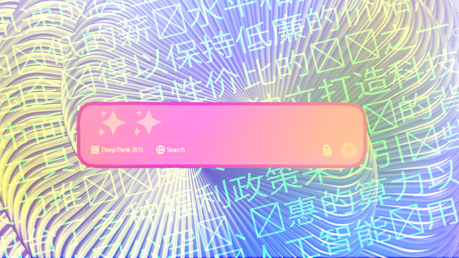 A colorful abstract background with swirling patterns and Chinese text, featuring a pink search bar with a star symbol