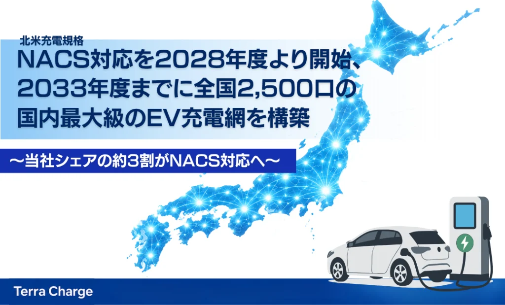Terra Charge plans 2,500 NACS charging points in Japan